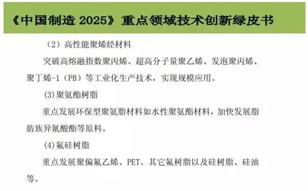 截取自《中國制造2025》重點(diǎn)領(lǐng)域技術(shù)創(chuàng)新路線圖（2017年版）